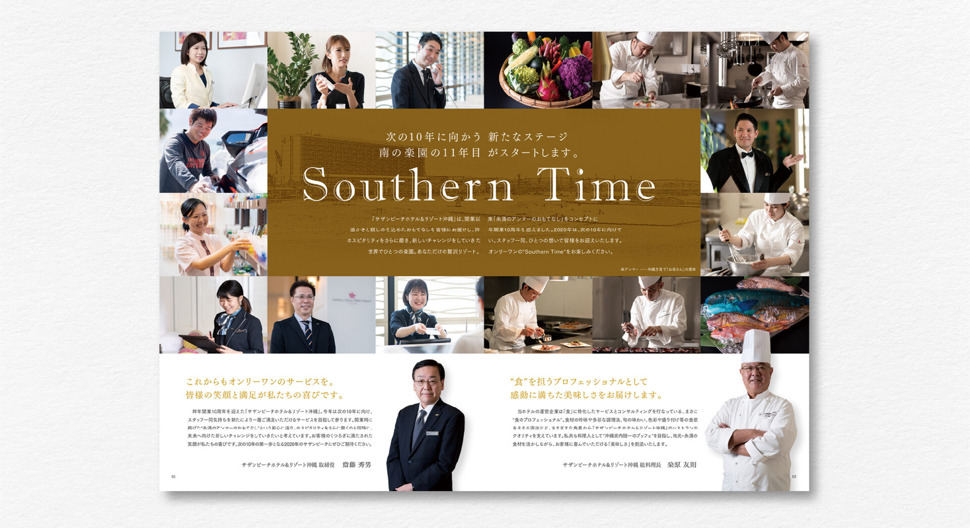 サザンビーチホテル＆リゾート沖縄 季刊誌「Fe-nu Season 南風」 | 有限会社アイディー・ブランド | 沖縄の広告代理店